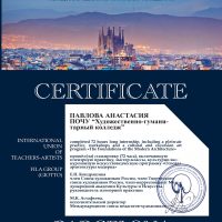 сертификат—Павлова