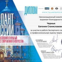 Диплом Жюри Талант России 2021
