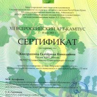 Сертификат Кондрашина