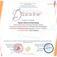 Чарчян И
