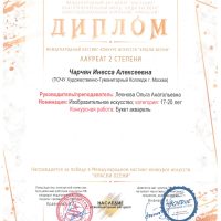 Чарчян И2