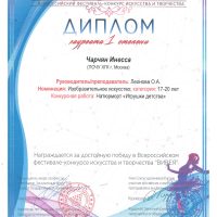 Чарчян И4
