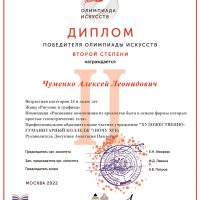 Чуменко